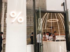 门面-% Arabica阿拉比卡咖啡(深圳湾万象城店)