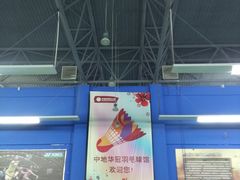 -中地华冠羽毛球俱乐部