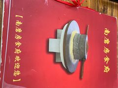 -南磨房食府(燕莎奥特莱斯购物中心店)