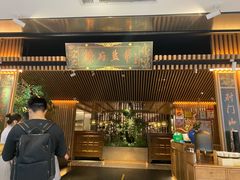 门面-锦府盐帮·李宅(领展购物广场中关村店)