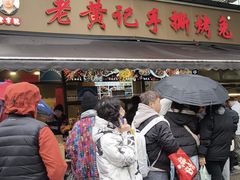 -老黄记手撕烤兔(玉林街店)