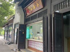 门面-江南春(解放路店)