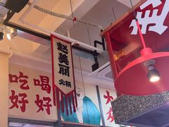 -赵美丽·重庆社区火锅·直营店(火车东站·中豪国际店)