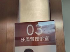 -佛山中大口腔医院·市二级口腔专科医院