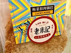 -老米记酒酿铺(科巷店)