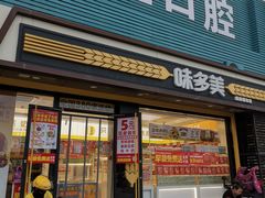 -味多美蛋糕(杨闸环岛店)