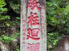 -船政文化景区-罗星塔公园