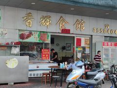 -香辉食馆(新兴路店)