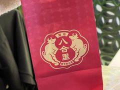 -八合里潮汕鲜牛肉火锅(上海汇智广场店)
