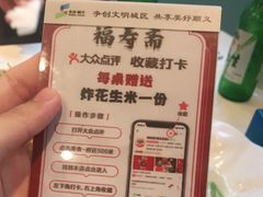 -福寿斋·老北京铜锅涮肉·烤鸭(顺义总店)