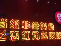门面-丝恋丝娃娃(金阳国贸店)