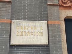 -中共一大纪念馆