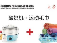 【梧桐阳光游泳健身】“圣诞元旦•跨年庆典”特定于12月23日（周六）举行盛大跨年庆典活动，届时前60名老会员续费、新会员入会将享受史无前例的最低折扣并可参与“双旦双奖”的砸金蛋游戏环节。辞旧迎新、惊喜-梧桐阳光国际游泳健身会所(亚运村店)