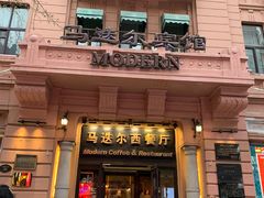 -马迭尔西餐厅(中央大街店)