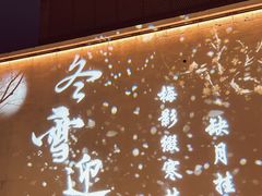 -花博汇(知音花月夜)