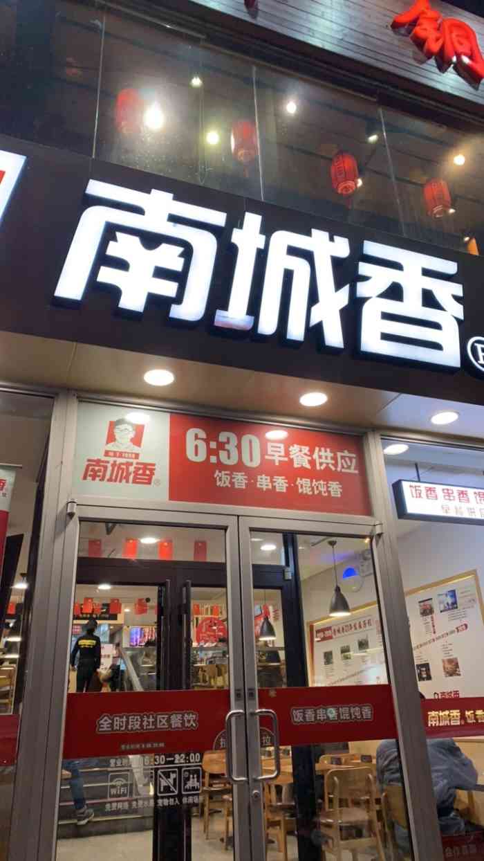 南城香(和平东桥店)-"这家新开的店位于和平东桥300车站旁边,.