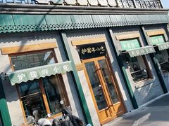 -护国寺小吃(新街口店)