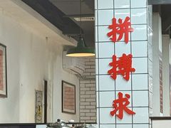 -芈重山老火锅(广州首店)