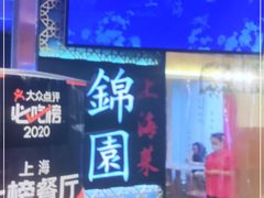 -锦園(伊势丹美食城店)