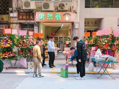 门面-果然翁