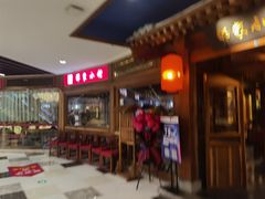 -那家小馆(摩天活力城店)