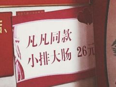 -泰顺江南春面馆
