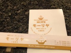 -神户牛排餐厅MOURIYA(总店)