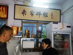-米家清真糁馆(农大店)