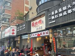 -朱大嘴肥肠血旺(福字街店)