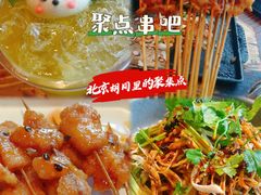-聚点·北京串(簋街店)