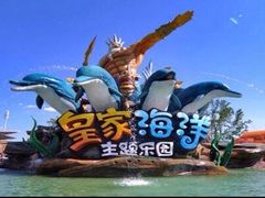 -皇家极地海洋世界-售票处