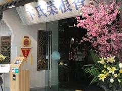门面-卞氏菜根香(青羊万达店)