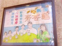 -公利真料竹蔗水(中环店)