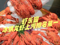 -虾乐园龙虾·夜宵(松江店)