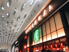 -陈鹏鹏潮汕菜(宝安机场T3航站楼店)