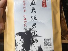 -麻大侠老火锅(巴国城店)