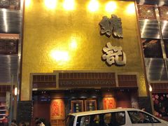 门面-镛记酒家