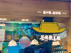 -茶颜悦色(登高路上店)