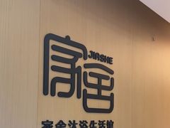 -家舍沐浴生活馆
