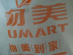 -物美超市(三里河店)