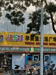 -快乐娃体能游乐园(昌平店)