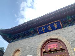 -宝莲寺