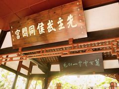 -成都武侯祠博物馆