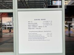 -香港科学馆