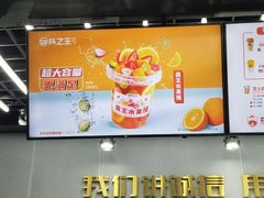 -兵立王鲜果茶·奶茶(文庙店)