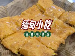 -缅丽·缅甸小吃(版纳店)