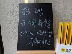 -眞宗·椰汁是大王(小娄巷店)