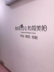 -和颜一美轻医美连锁
