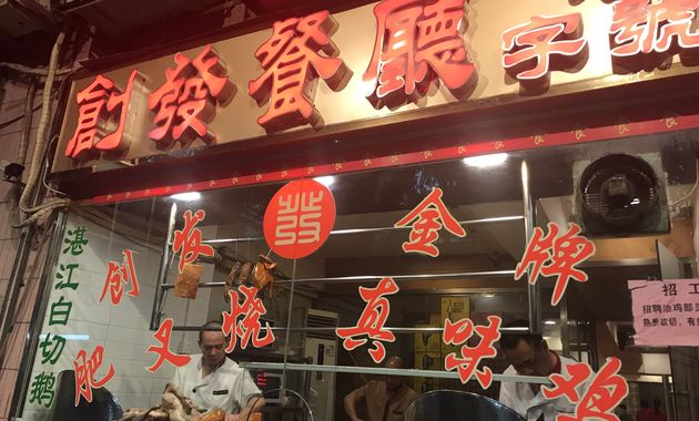 17条评论添加分店地址:光复北路512号-2铺查看地图商户电话:020