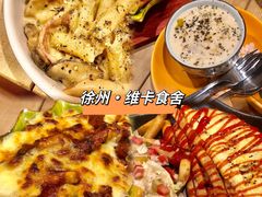 -维卡食舍(户部山店)